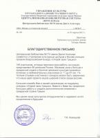 БЛАГОДАРСТВЕННОЕ ПИСЬМО.jpg